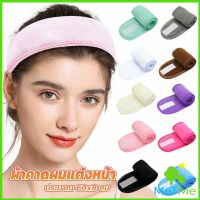 METME ผ้าคาดผม ผ้าคาดผมแต่งหน้า ผ้าคาดผมนวดหน้า อาบน้ำ สีพื้น  Headband