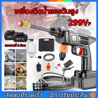 （สปอตกรุงเทพ）ปืนฉีดนำแรงสูง ปืนฉีดน้ำไรสาย 299VF แบตเตอรี่ลิเธียม 24V 2 ก้อน (ปืนฉีดน้ำแรงดันสูงไร้สาย เครื่องฉีดน้ำแรงดันสูง เครื่องล้างรถไร้สาย เครื่องฉีดน้ำ เครื่องฉีดน้ำไร้สาย ปืนฉีดน้ำแรงดันสูง ฉีดน้ำแรงดัน ปืนฉีดน้ำลางรถ)