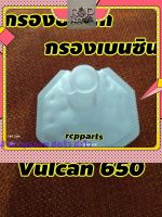 ไส้กรองน้ำมันเบนซิน กรองน้ำมันเบนซิน กรองปั๊มติ๊ก สำหรับ Vulcan650 rcpps1