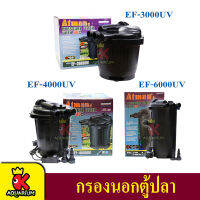 ATMAN External Filter EF-3000 / EF-4000 / EF-6000 กรองนอก กรองบ่อปลา