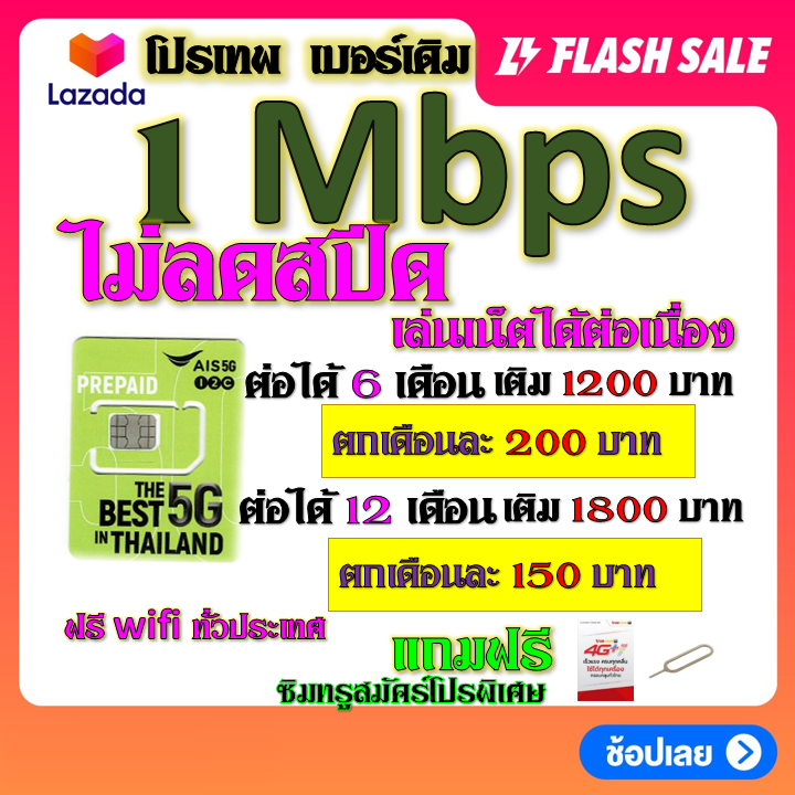 ais-เบอร์เดิม-15-mbps-เล่นไม่อั้น-เล่นเน็ตได้ต่อเนื่อง-เติมเดือนละ-200-บาท-เบอร์เดิมนำมาสมัครได้-เบอร์เดิม