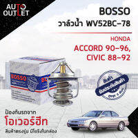 ?BOSSO วาล์วน้ำ WV52BC-78 HONDA HONDA civic88-11(เครื่อง1.7)/accord80-02/city96-13/jazz03-13/CRV96-01(Gen1)/Freed จำนวน 1 ตัว ?