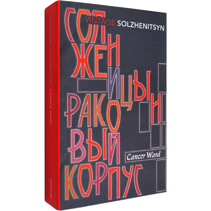spot-english-original-aleksandr-solzhenitsyn-cancer-ward-cancer-ward-cancer-ward-nobel-prize-winner-representative-novel