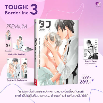 (ไม่กริบ) TOUGH เล่ม 3