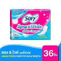 แผ่นอนามัย Sofy โซฟี ลอง&amp;ไวด์ บอดี้เคิร์ฟ แบบมาตรฐาน ระบายอากาศ 36ชิ้น