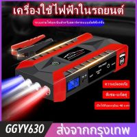 สวัสดี นี่คือแหล่งจ่ายไฟรถยนต์ สตาร์ทรถฉุกเฉิน 99800mAh 12V รถสตาร์ทแบบพกพา USB ธนาคารพลังงานแบตเตอรี่สนับสนุนคลิปอุปกรณ์