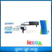 กรองบนตู้ SOBO WP-880F ปั๊มน้ำ กำลังไฟ15W 650L/hr