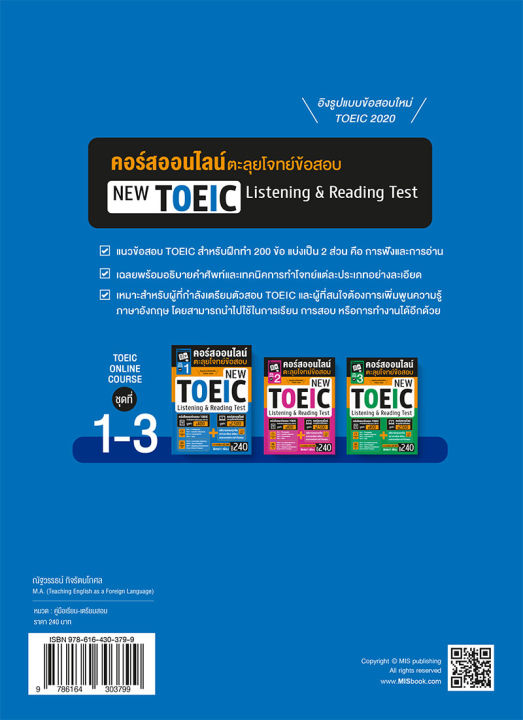 หนังสือคอร์สออนไลน์ตะลุยโจทย์ข้อสอบ-new-toeic-ชุด-1