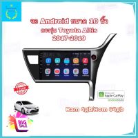 จอแอนดรอยติดรถยนต์ ตรงรุ่น Toyota ALTIS ปี 2017-2019 Ram 4gb/Rom 64gb New Android Version จอ IPS ขนาด 10" รับประกัน 1 ปี