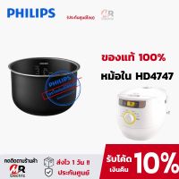 หม้อในหม้อหุงข้าว PHILIPS [แท้+ทุกรุ่น] อะไหล่หม้อหุงข้าว philips รุ่น HD3030/HD3038/HD4515/HD3130