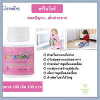 ส่งฟรี!! กิฟฟารีน อาหารเสริมเด็ก ผสมโอลิโกฟรุคโตส กลิ่นทูตตี้ ฟรุตตี้ นมอัดเม็ด 100 เม็ดต่อกระปุก Prebionie Giffarine พร้อมส่งทันที