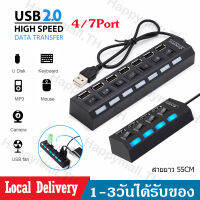 USB HUB 2.0 เพิ่มได้ 4 /7 พอร์ต USB 2.0 hub ความเร็วสูง อะแดปเตอร์ขยายฮับ USB พร้อมสวิทช์ ใช้กับเเฟลตได/เมาส์/คีย์บอร์ด  A30