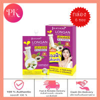 Julas Herb Longan Melasma Serum จุฬาเฮิร์บ เซรั่มทาฝ้าลำไย 8 ml. ยกกล่อง 6 ซอง