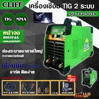 ?รุ่นใหม่แถมเกจ์อากอน CLIFF ตู้เชื่อมไฟฟ้า เครื่องเชื่อม 2 ระบบ รุ่น TIG-301X (เชื่อมไฟฟ้าและเชื่อมอาร์กอน) ตู้เชื่อมทิก(TIG) ตู้เชื่อมอาร์กอน ใช้งานง่ายไร้ควัน แถมฟรี!! เกจ์อากอน และเข็มทังสเตน 1.6 มิล