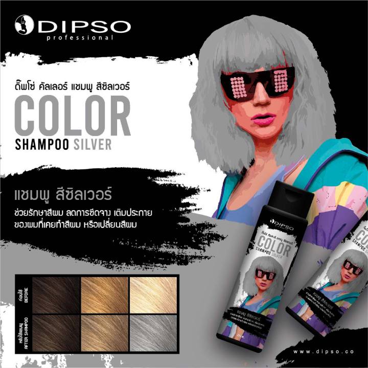 dipso-ดิ๊พโซ่-คัลเลอร์-แชมพู-สีซิลเวอร์-x1