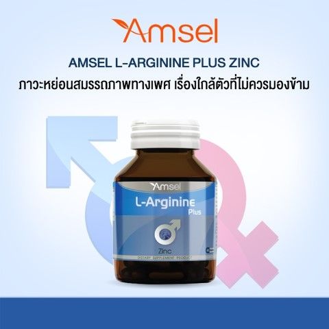 แอมเซล-แอล-อาร์จินีน-พลัส-ซิงค์-amsel-l-arginine-plus-zinc-40-แคปซูล