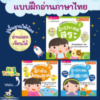 แบบฝึกอ่านภาษาไทย ประสมสระ ผันวรรณยุกต์ ประสมตัวสะกด ปูพืืนฐานการอ่านออกเขียนได้