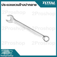 Total ประแจแหวนข้างปากตาย 19mm. 24mm. 27mm. 30mm. 32mm. ( Combination Wrench ) TCSPA271