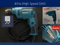 Building Supply - สว่านไฟฟ้า 2 หุน M6501B  ของแท้ - Makita