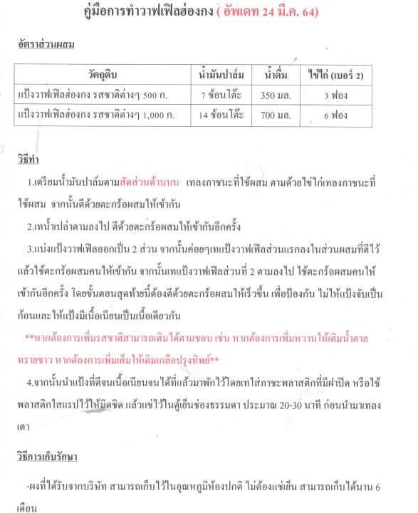 แป้งวาฟเฟิลฮ่องกง-สำเร็จรูป-500-ก-1-กก-รสกล้วย-hong-kong-waffle-batter-แป้งทำวอฟเฟิลฮ่องกง-แป้งทำวอฟเฟิล