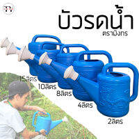 ที่รดน้ำต้นไม้ บัวรดน้ำ พลาสติก ตรามังกร Garden Water Jug Dragon Brand