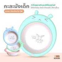 NeoHome กะละมังเด็ก ลายการ์ตูน อเนกประสงค์ พกพาสะดวก