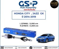 เพลาขับทั้งเส้น ซ้าย/ขวา Honda City / Honda Jazz GK  ปี 14-19 เพลาขับทั้งเส้น GSP