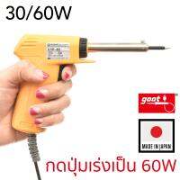 Goot หัวแร้งบัดกรี 30/60W มีปุ่มเร่งความร้อน แบบปืน รุ่น KYP-60