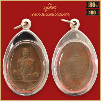 เหรียญเจริญพรบนเต็มองค์ หลวงพ่อคูณ ปริสุทโธ ปี 2536 เนื้อชิน จี้พระ เลี่ยมกรอบสแตนเลสแท้ 100%