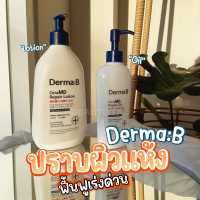 Derma B CeraMD Repair โลชั่นบำรุงผิวที่เหมาะกับคนผิวแพ้ง่าย แห้งลอก