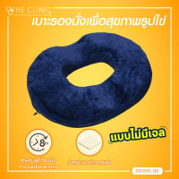 เบาะรองนั่ง วัสดุด้านในทำจากเมมโมรี่โฟม (Memory Foam)