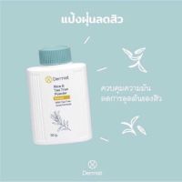 แป้งเดอร์มิสท์ Dermist เขียว/ชมพู