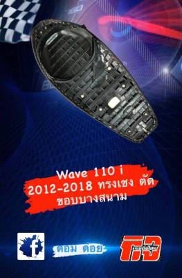 🚚1-2 วันจัดส่งที่รวดเร็ว🚚 Wave 110 I NEW (2011-2018)เบาะกิจแท้  เบาะปาดทรงเชง นุ่มสบาย เบาะมอเตอร์ไซต์ logo TURBO STREET THAILAND