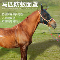 【cw】 Cross-Border New Horse Mosquito-Proof Headgear Anti-Licking Anti-Bite Mosquito Repellent Cover Breathable Anti-Rope Spot Manufacturer !