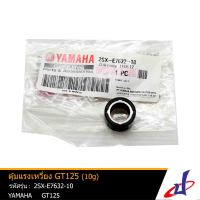 เม็ดตุ้ม ตุ้มน้ำหนักแรงเหวี่ยง ยามาฮ่า จีที125  YAMAHA GT125 (10g)  บรรจุ 1 เม็ด/แพ็ค  แท้จากศูนย์  2SX-E7632-10  drive