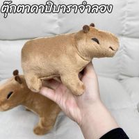 【super_pro】ตุ๊กตาคาปิบาราจําลอง ของเล่น ของขวัญวันเกิด สําหรับเด็ก