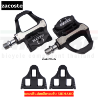 บันไดคลีตจักรยานเสือหมอบ ZACOSTE แถมคลีต รองรับคลีต SHIMANO