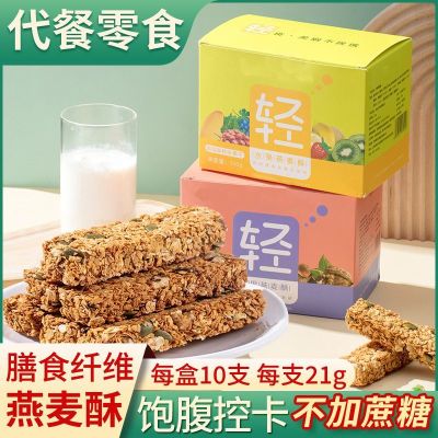 【XBYDZSW】燕麦代餐饼干 Oat Meal Replacement Cookies Sucrose Free Energy Bar Light Calories O Food Fat Snack compressed cake 210g