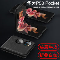 เหมาะสำหรับ Huawei P50pockets เคสโทรศัพท์มือถือหน้าจอพับได้ P50pocket เคสป้องกันแบบเต็มรูปแบบใหม่ตัวผู้ป้องกันการตก