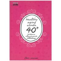 Healthy Aging ผู้หญิง 40+ รู้เท่าทันความเปลี่ยนแปลงตามวัย เพื่อชีวิตที่สมดุล ลดราคาพิเศษมากกว่า 50%