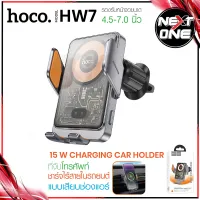 พร้อมส่ง! Hoco รุ่น HW7 Car Holder wireless Charge 15W ที่ยึดโทรศัพท์ ที่จับมือในรถยนต์ ระบบชาร์จไร้สาย พร้อมเซนเซอร์ Nextone