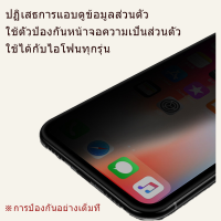 Anti-peep ฟิล์มป้องกันหน้าจอสำหรับ iPhone 14 13 12 11 Pro Max 7 8 6 6s Plus SE X XR XS Max