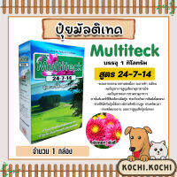 ปุ๋ยละลายช้า สูตร 24-7-14 มัลติเทค (แบบกล่อง 1กก.) ละลายช้านาน4เดือน ปุ๋ยต้นไม้ ปุ๋ยแคตตัส ปุ๋ยบำรุง ปุ๋ยกล้วยไม้ ปุ๋ยเร่งดอก ปุ๋ยเร่งสี