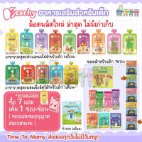 ?ซื้ออาหารบด7เเถมเพิ่ม1ถุง+ช้อนPeachy? อาหารเสริมเด็ก อาหารบดเด็ก อาหารเด็ก6เดือน พิชชี่อาหารเด็ก เริ่มทาน ขนมเด็ก