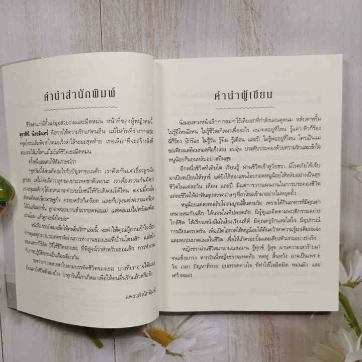 หนังสือ-เราเกิดมาเพื่อให้คนอื่นรัก-โดย-สุธาสินี-น้อยอินทร์