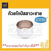 KNACK ถ้วย โถปัสสาวะชาย ทองเหลือง ถ้วยใหญ่