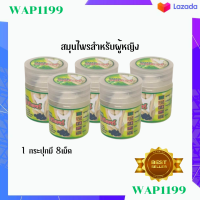 (5 กระปุก) ลดอาการคัน ตกขาว ♀️น้องสาวมีกลิ่น บรรจุ 8 เม็ด / กระปุก