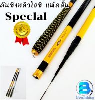 คันชิงหลิวโฮชิspeclal แพ็คสั้น ขนาด 2.7/3.6/4.5/5.4 สีเหลือง