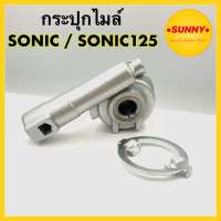 กระปุกไมล์ SONIC / SONIC 125 กระปุกเฝืองไมล์ โซนิค ได้มตารฐาน อย่างดี