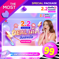 The Most Special Template 2.2 2023 แบนเนอร์สำเร็จรูปตกแต่งหน้าร้านค้า ตามแคมเปญ